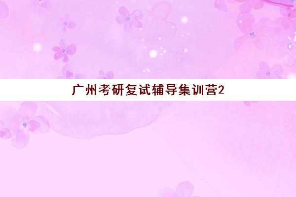 上海初级会计报名如何确认成功？2025年报名状态查询与时间表全解析