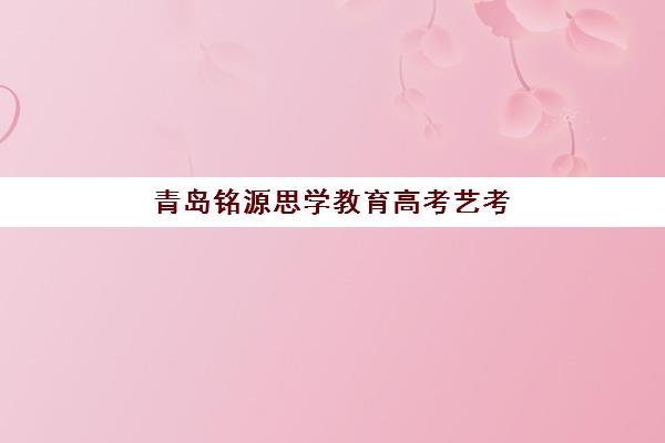 佛山补习学校高考冲刺培训机构哪家口碑比较好？2025年最新排名与择校全指南