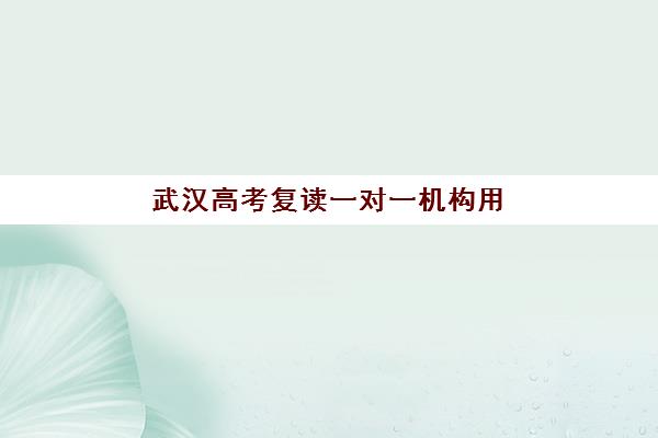 广州会计初级职称习题串讲课程最好辅导学校有哪些？2025年权威排名、课程特色与择校全指南