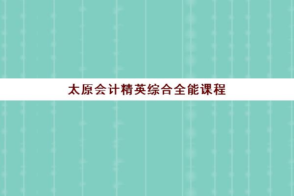 佛山高三冲刺补习全日制辅导学校有哪些：学大、新东方等机构封闭式集训营全解析