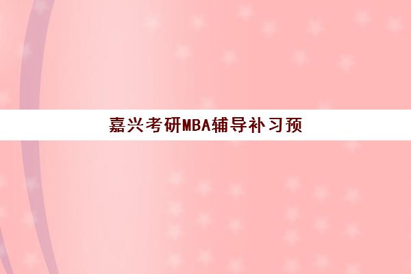 芜湖全托补习班三大公办机构如何选?2025年师资、费用、课程全方位对比指南 芜湖全托补习班三大公办机构如何选?2025年师资、费用、课程全方位对比指南