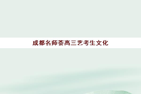 石家庄全日制辅导高考时间2025年考试时间，集训营课程科学安排与备考全攻略