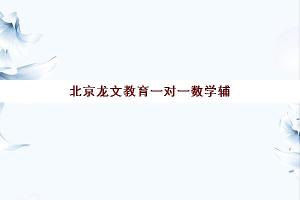 广州高考全日制培训冲刺培训机构有哪些学校好？2025年最新权威排名、择校标准与成功案例深度解析