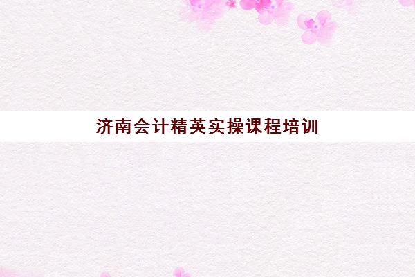 芜湖辅导班复读高考预报名需要抢考点吗？2025年最新考点分配规则、报名流程与备考全攻略