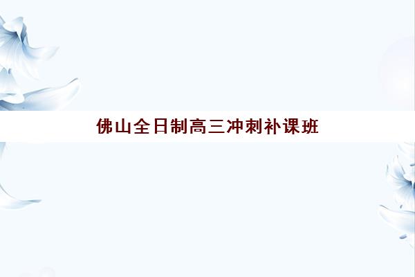 芜湖考研秋季辅导机构2025成绩出分时间，查分流程与复试规划全指南