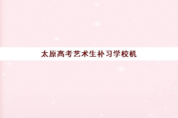 成都高考集训封闭学校培训学校排名榜最新如何查询？2025年权威TOP5榜单深度解析与择校实战全指南