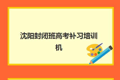 东莞考研数学辅导补习报名确认时间是几号啊？2025年最新时间安排与报名全流程解析