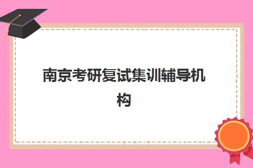 常州专门高三复读学校2025年考试时间表如何查询？最新官方时间安排与全年备考规划全解析