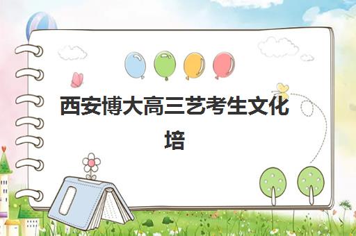 嘉兴高三生物补习班哪个好？2025年预报名考点、学校排名与择校全攻略