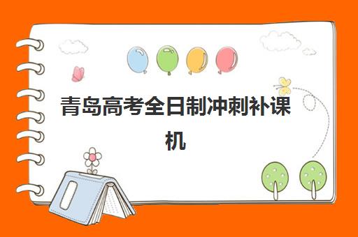 合肥全封闭高考复读学校班哪个机构好一点啊如何科学选择？2025年最新排名解析、择校技巧与备考全攻略