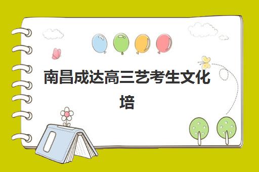 淄博高三全托班集训班如何选择？五大机构核心竞争力与个性化择校指南
