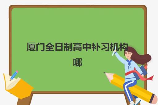 武汉全日制班高三补习培训班多少钱一节课？2025年最新费用明细、省钱技巧与择校指南全解析