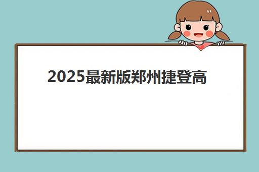 深圳考研寒假集训营辅导补习辅导机构哪个比较好？2025年最新排名前十榜单与择校全攻略