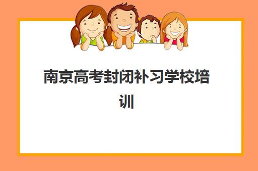 湘潭高三全托班寄宿基地环境怎么样，2025年实探五大机构食宿条件与管理模式全解析