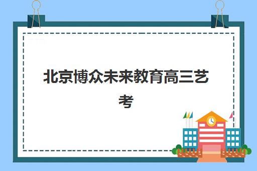 昆明辅导高考补习学校预报名时间2026年如何安排？最新时间表与完整报名流程指南