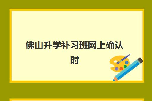 杭州高一全日制补习班如何选？2025年顶尖辅导学校排名、收费标准与择校全攻略