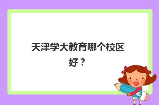 徐州全日制补习班高三培训基地在哪个位置如何查找？2025年最新地址汇总与科学择校全指南