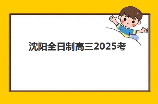 广州高考复读辅导机构现场确认需要什么材料？2025年最新材料清单与办理全流程指南