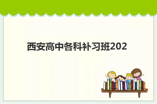 杭州高三全科封闭式培训机构报名费什么时候退回？2025年退款时间节点、操作流程与维权全指南