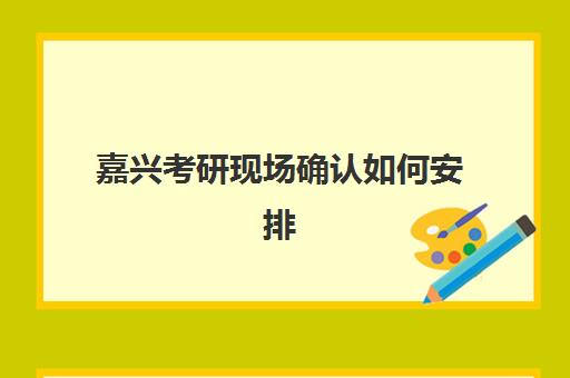 兰州高三全托班冲刺集训学校预报名考点查询官网如何查找？2025年最新报名入口、操作流程与常见问题全解析