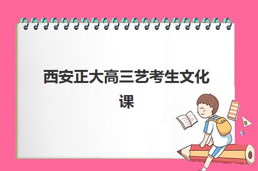 上海高三全托班辅导学校机构用户满意度报告，2025年最新学费性价比与择校指南