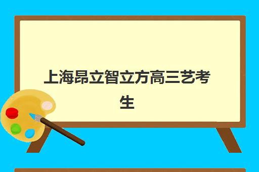 青岛高二全日制辅导集中训练营有哪些地方？2025年Top5场地推荐与择校指南