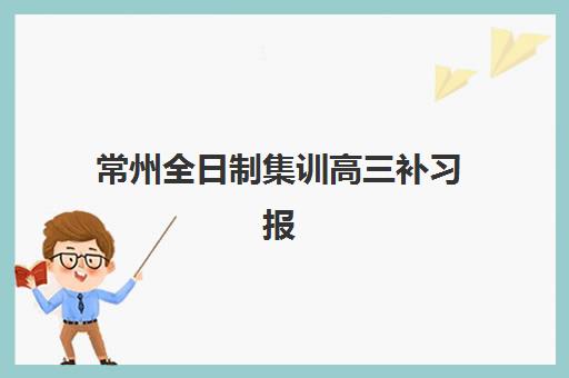 南京考研半年集训营高满意度机构案例集如何查询？2025年最新案例解析、选择标准与成功指南