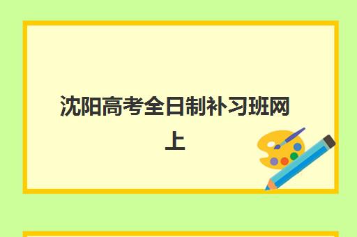 湘潭高三全封闭式冲刺班2025成绩出分时间如何查询？2025年权威时间表、官方查询渠道与考后行动全指南