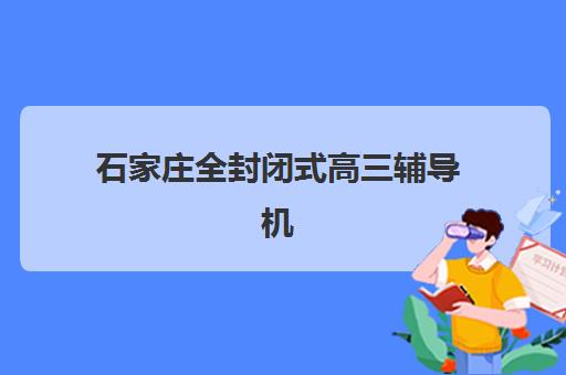 上海核算会计精讲课程预报名指南：2025年考点解析与专业选择全攻略