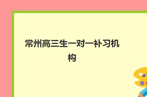 芜湖高三复读全托培训时间2025具体时间安排？各大机构开学日期与择校全指南