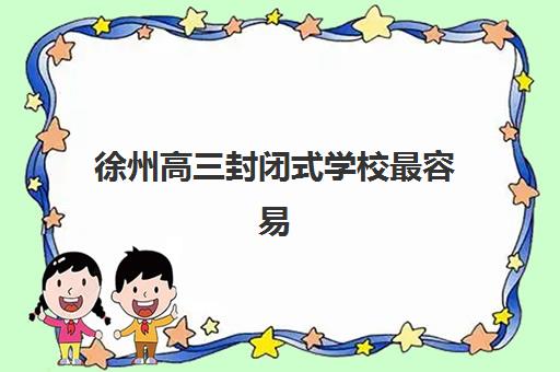 学大艺考文化课咋样？天津学大教育教学体系、师资实力与学员真实进步全解析