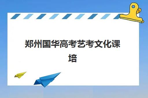 淄博全封闭高三一对一全托集训营如何选择？2025年排名前十学校实力对比与择校指南