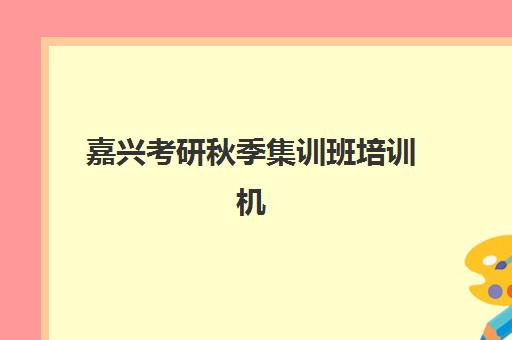 徐州高考生辅导班2025年成绩公布时间，查分后如何科学规划志愿填报步骤