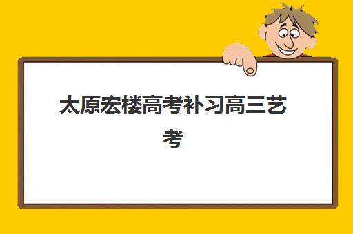 青岛高三全封闭辅导班网上确认时间2025如何查询？最新官方日程、报名步骤与成功经验全解析