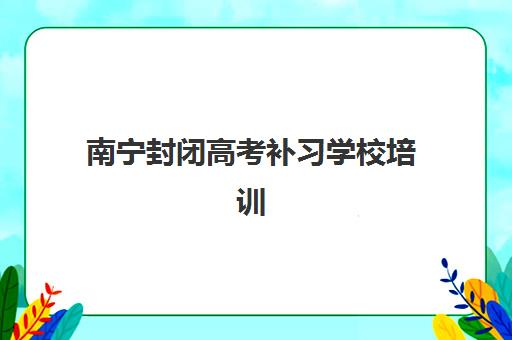 石家庄中级会计实操比较厉害的培训机构数学如何选择？2025年最新排名、择校技巧与提分全指南