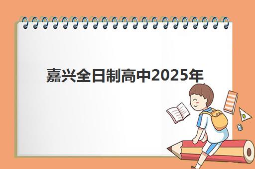 福州全日制补课高考最好的培训机构排名如何科学参考？2023年权威榜单解读、择校标准与成功案例全指南