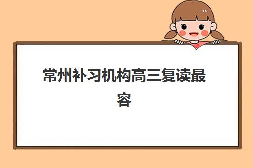 合肥会计优才计划系列课程培训机构哪个比较好？2025年最新排名、课程特色与选择全攻略