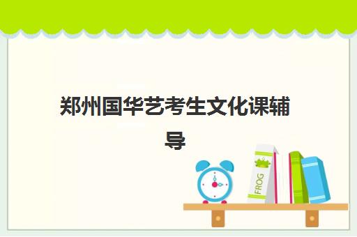 哈尔滨高三学生全托辅导集中训练营怎么样啊？2025年收费标准与择校全指南