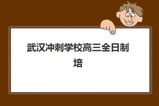 昆明考研专业课一对一全程班最好辅导学校排名如何查询？2025年最新权威数据、择校标准与成功避坑全攻略