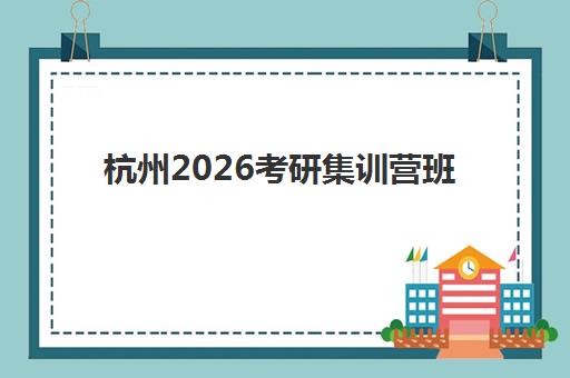 上海会计从业资格考试培训课程培训基地有哪些地方？2025年各区校区分布与课程选择指南