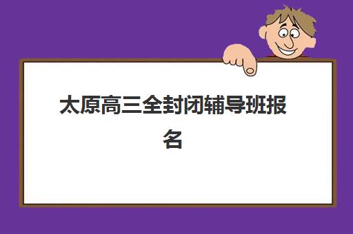 深圳高考补习排行榜辅导学校哪家好一点？2025年最新权威排名、择校标准与成功案例全解析