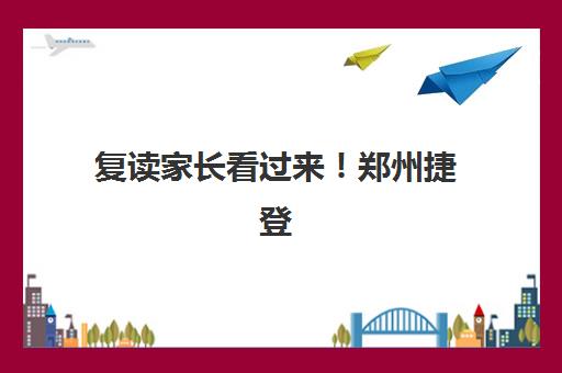 成都高三高考班封闭式集训营有哪些学校？2025年最新十大机构实力排名与择校全攻略