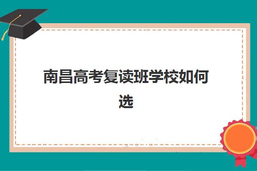 沈阳全日制高三补课班辅导学校哪家好一点？2025年最新实力排行榜与个性化择校全攻略