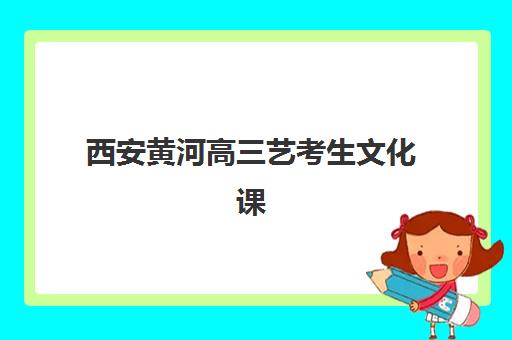 常州高考封闭式集训学校辅导班哪个比较好一点？2025年最新排名、各校特色与择校全指南