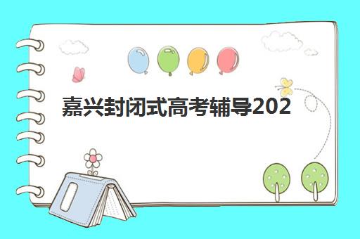深圳全日制补课机构高考确认时间如何安排？2025年现场确认流程、时间表与注意事项全解析