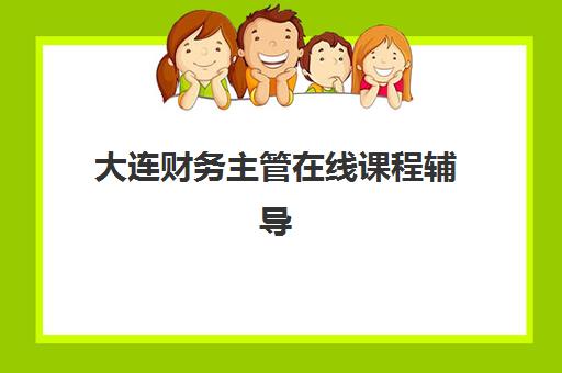 淄博高三封闭式补课培训机构费用解析：2025年收费标准与择校指南