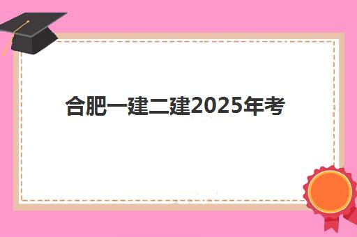 蚌埠国际注册会计师辅导机构哪家强一点？2025年精选机构对比与报读指南