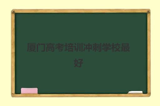 武汉高三封闭全日制小班最好辅导学校排名如何查询？2025年最新排名解析与科学择校全指南