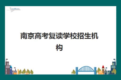 宜昌中级经济师学练系统课程辅导机构排行榜如何查询？2025年最新权威榜单与择校全流程指南