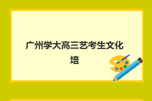 宜昌高考全托辅导班时间2025年具体时间如何安排？最新时间表与择校全攻略